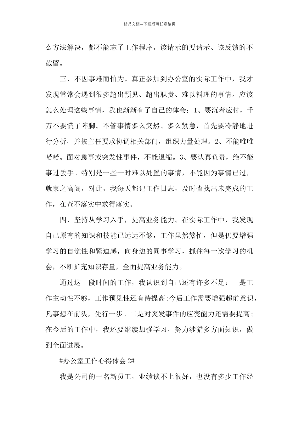 办公室工作的心得体会五篇_第2页