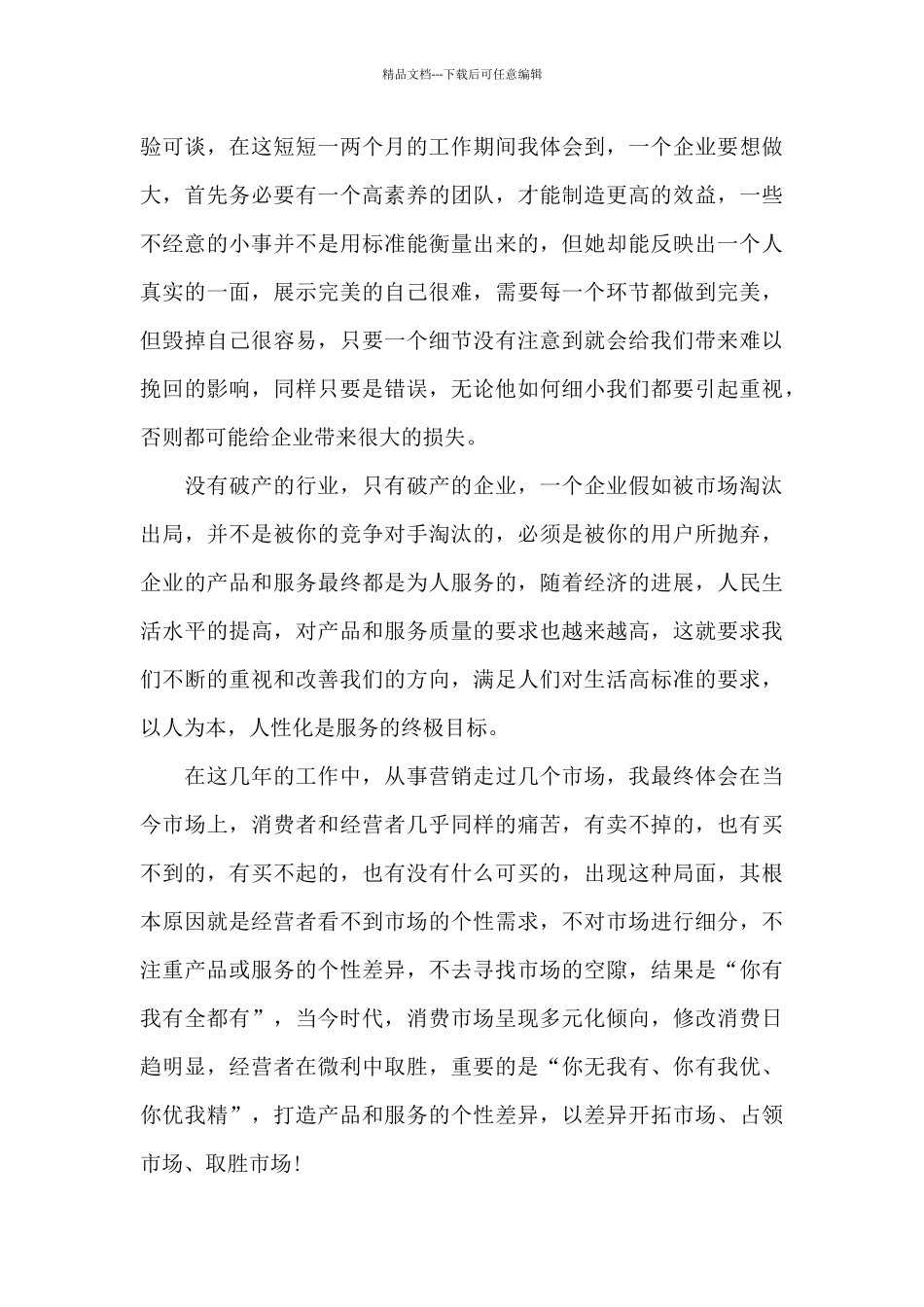 办公室工作的心得体会五篇_第3页