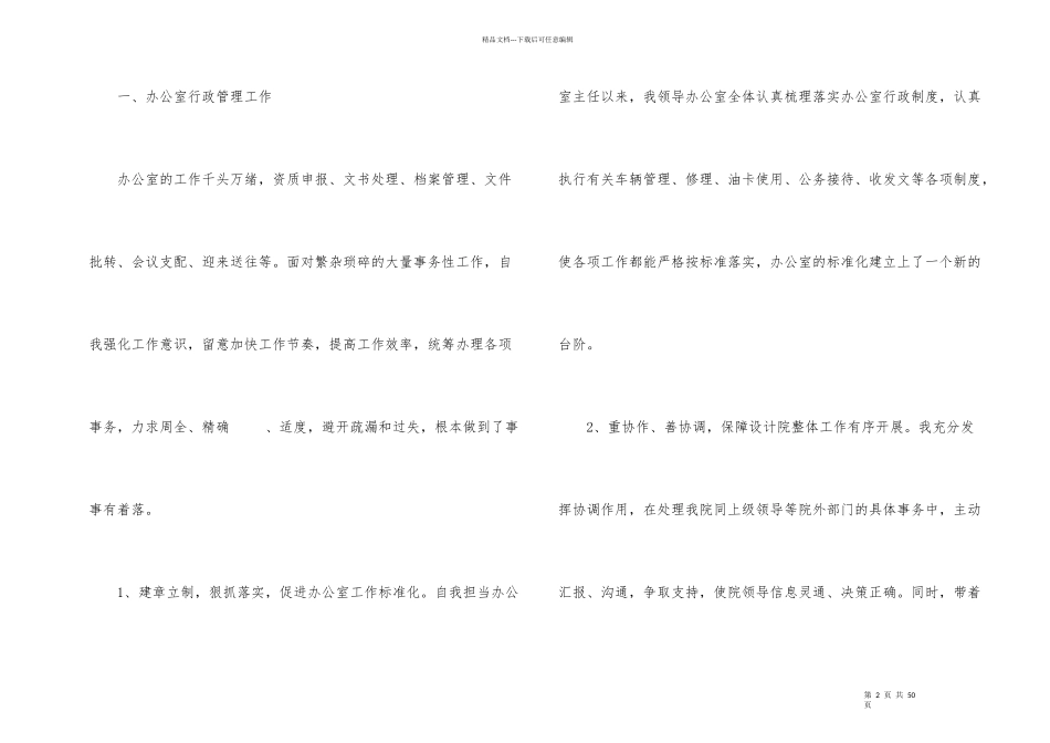 办公室年度工作总结集合8篇_第2页