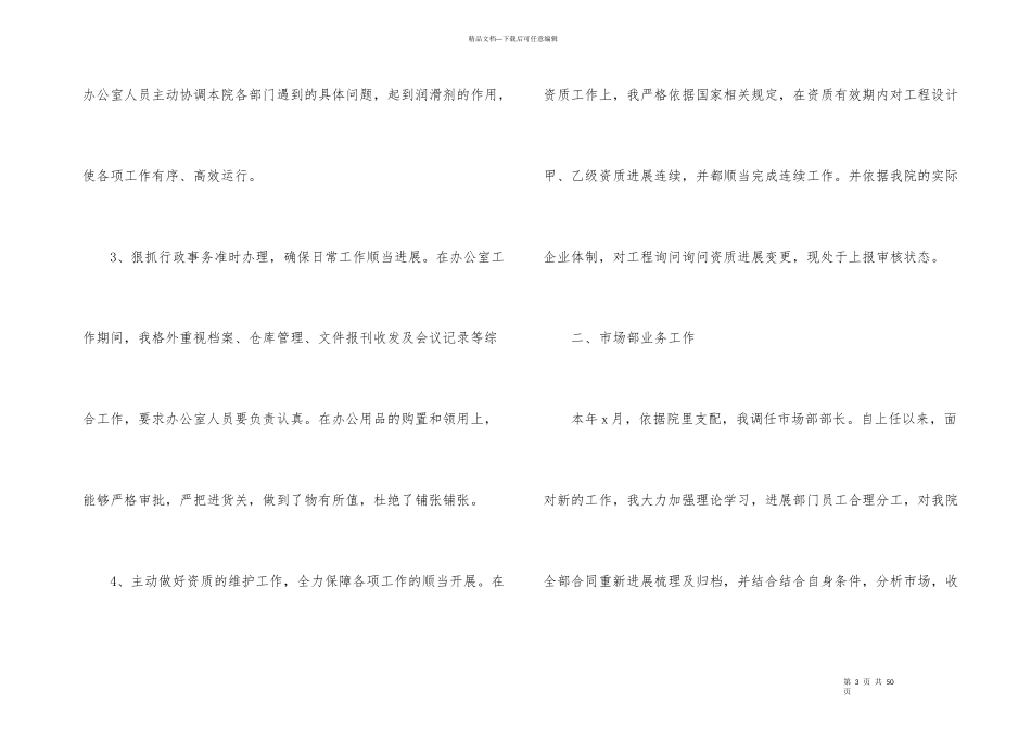 办公室年度工作总结集合8篇_第3页