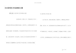 办公室年度工作总结集合8篇