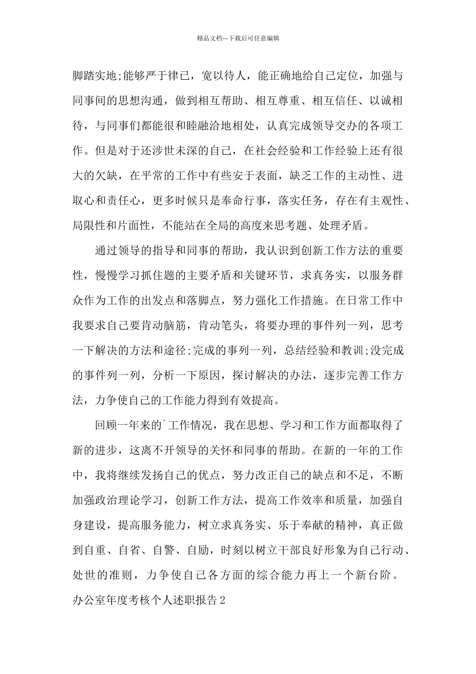 办公室年度考核个人述职报告多篇荟萃_第2页