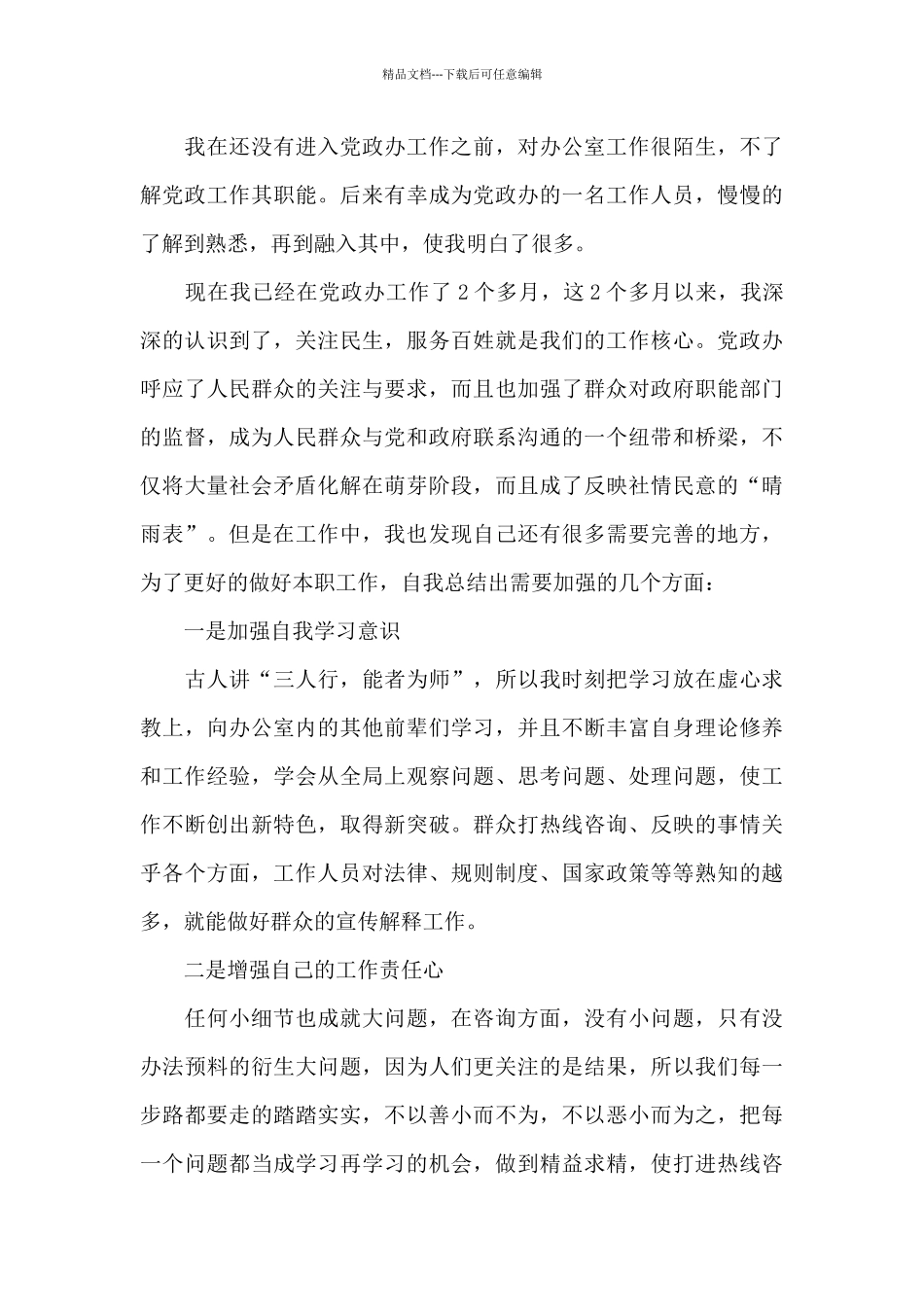 办公室年度考核个人述职报告多篇荟萃_第3页