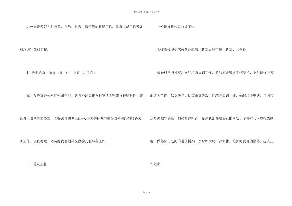 办公室年度工作计划简短_第2页