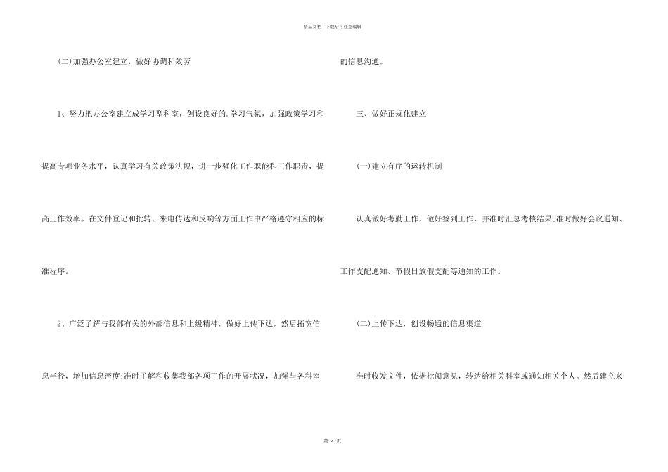 办公室年度工作计划简短_第3页