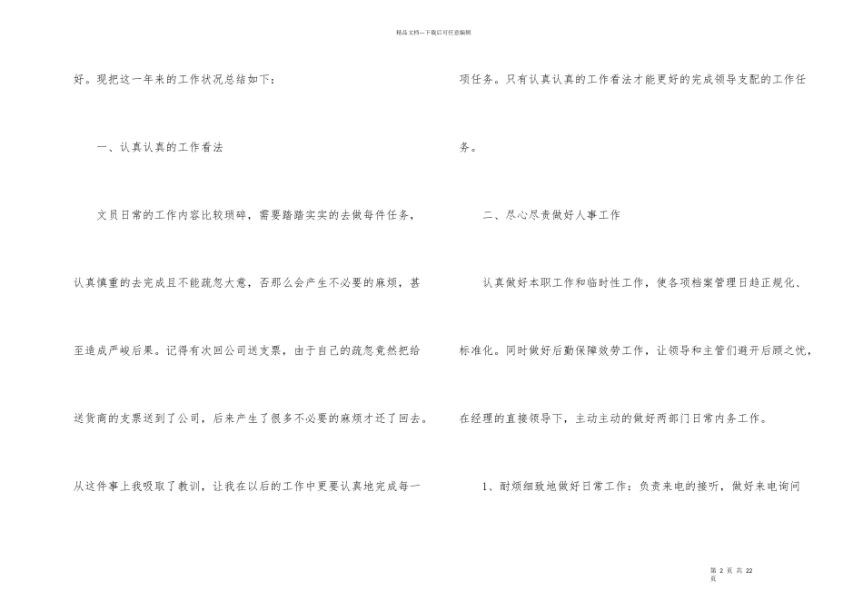办公室年终工作总结4篇_第2页