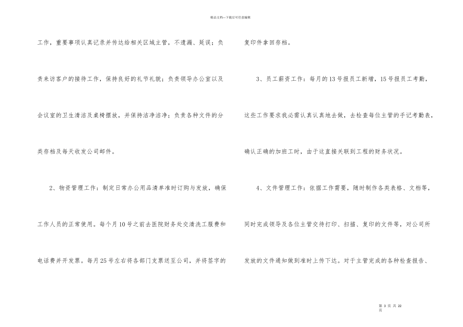 办公室年终工作总结4篇_第3页