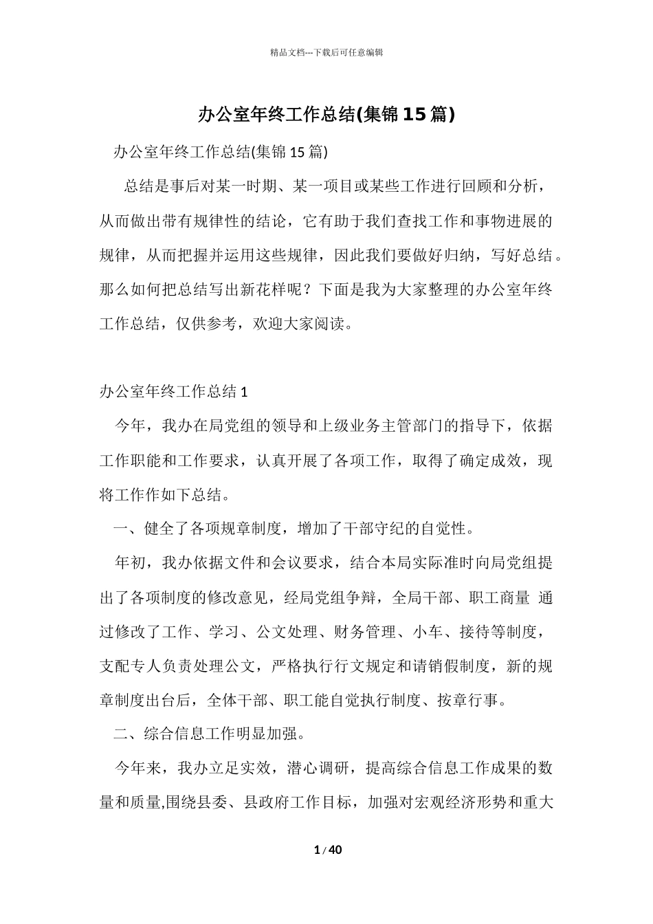 办公室年终工作总结_第1页