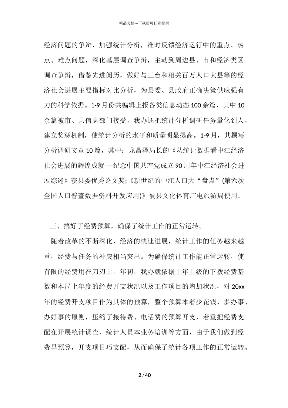 办公室年终工作总结_第2页