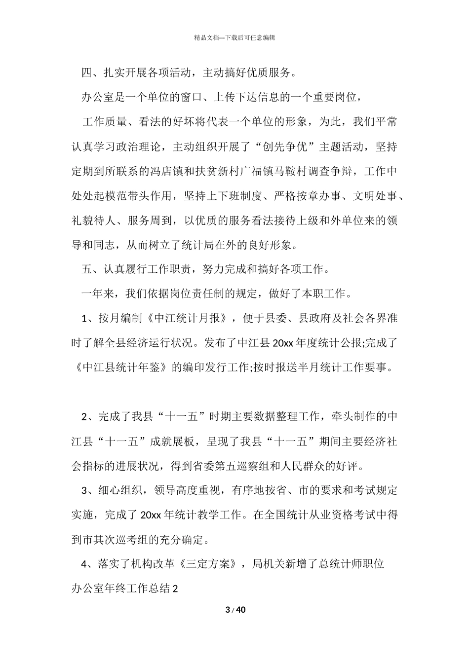 办公室年终工作总结_第3页