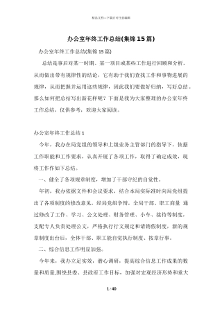 办公室年终工作总结