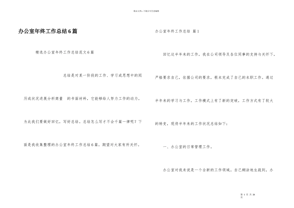 办公室年终工作总结6篇_第1页