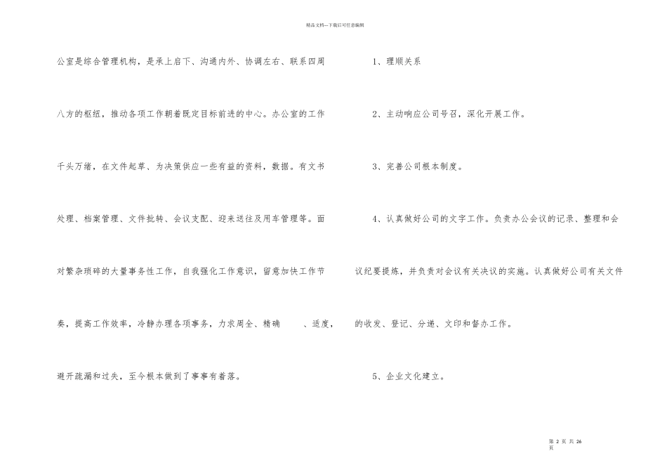 办公室年终工作总结6篇_第2页