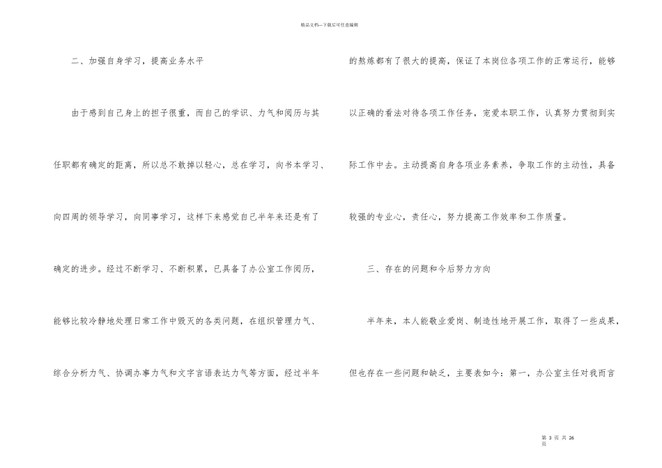 办公室年终工作总结6篇_第3页