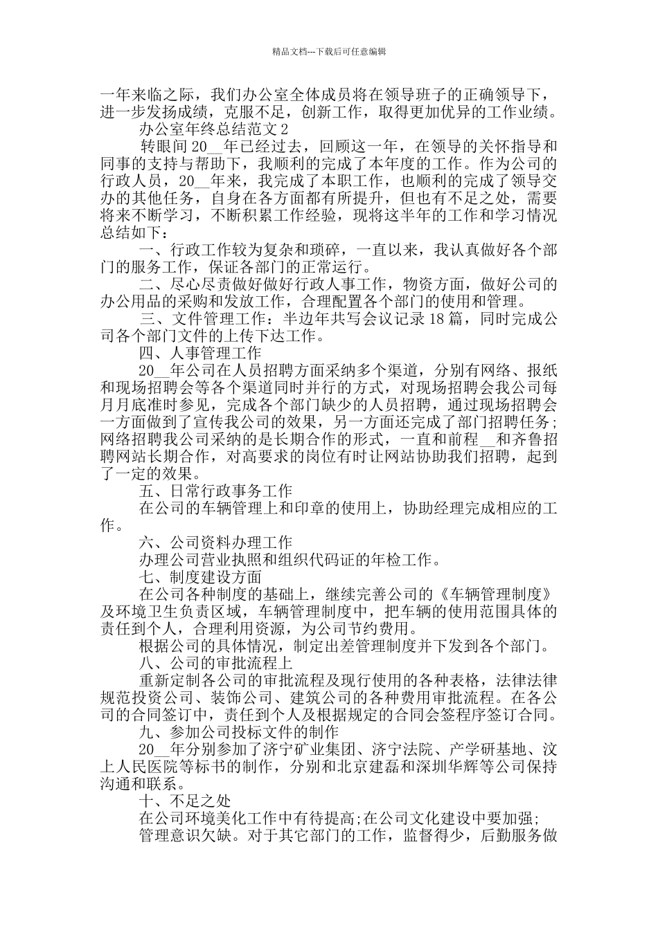 办公室年终工作总结范文_第2页