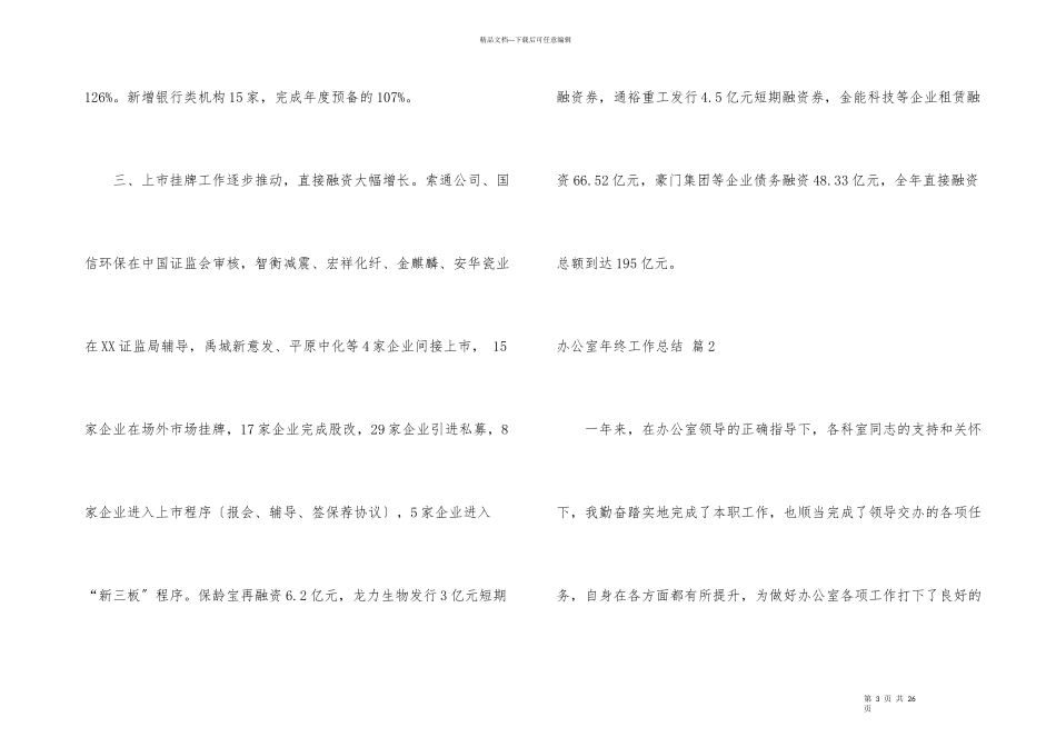 办公室年终工作总结汇总7篇_第3页
