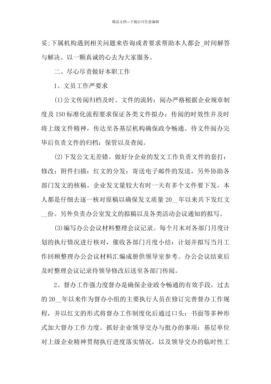 办公室年终工作总结范文5篇_第2页