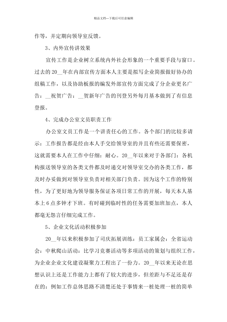 办公室年终工作总结范文5篇_第3页