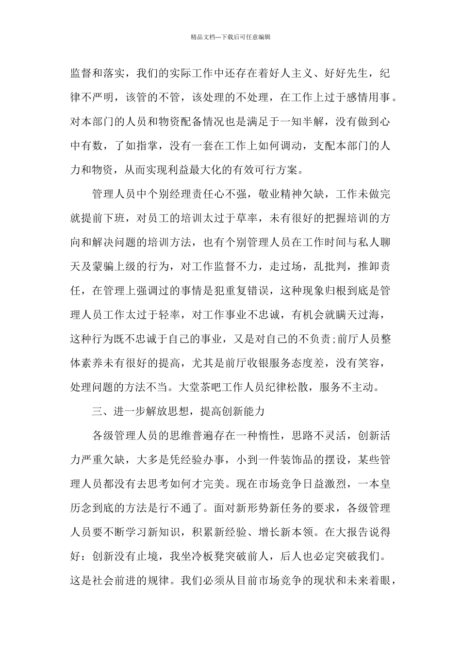 办公室年终工作总结范本_第2页