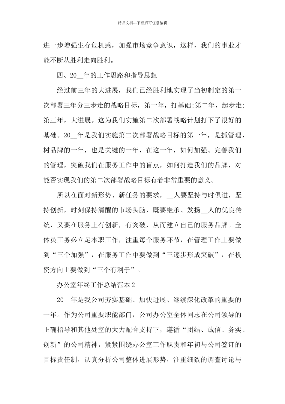 办公室年终工作总结范本_第3页