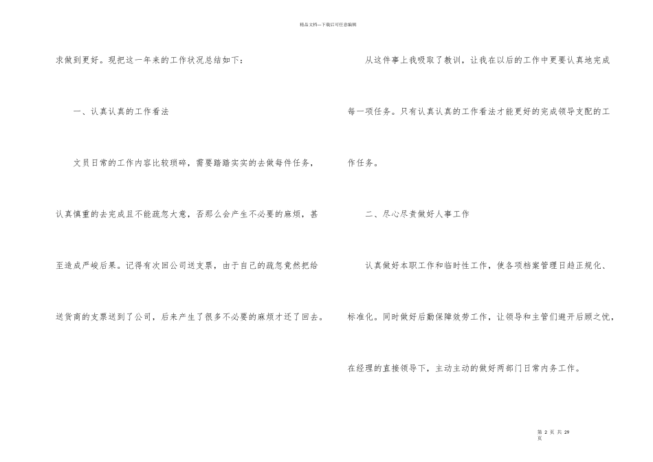 办公室年终工作总结集合6篇_第2页