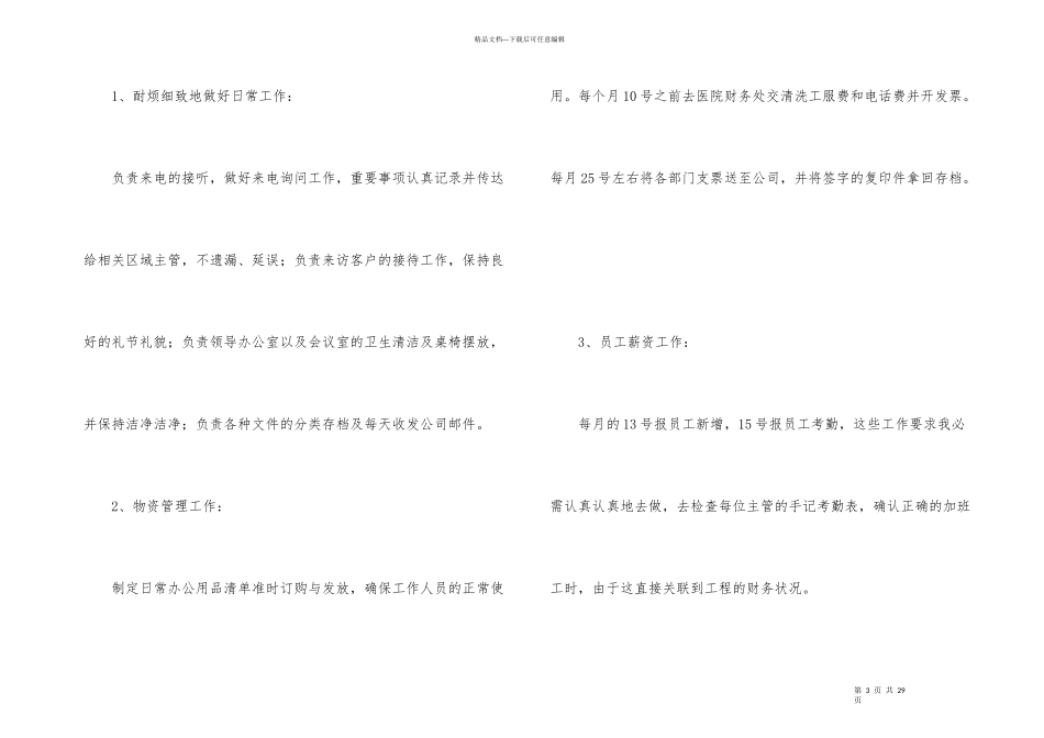 办公室年终工作总结集合6篇_第3页