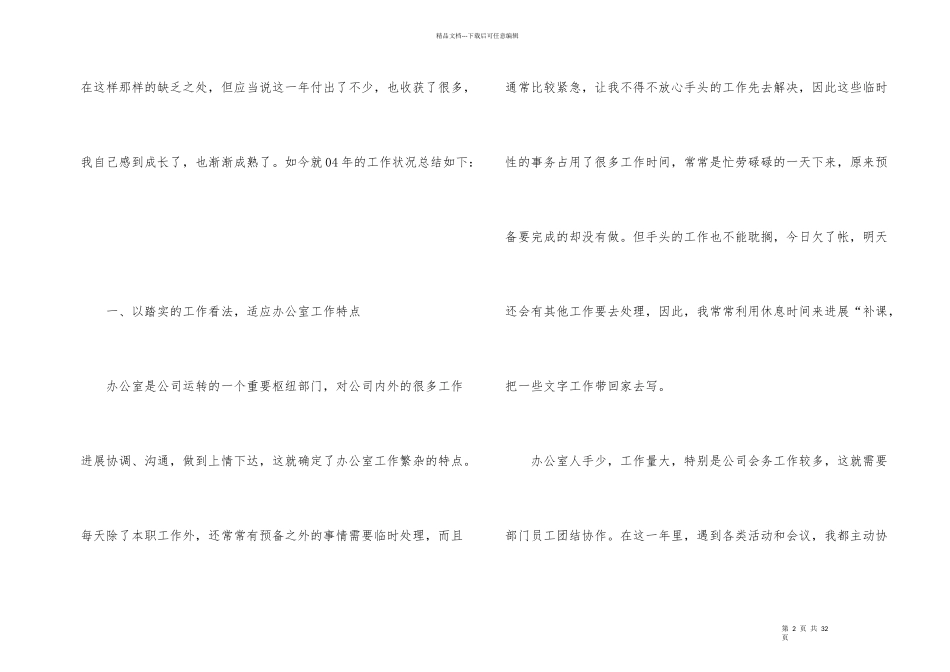 办公室年终工作总结锦集7篇_第2页