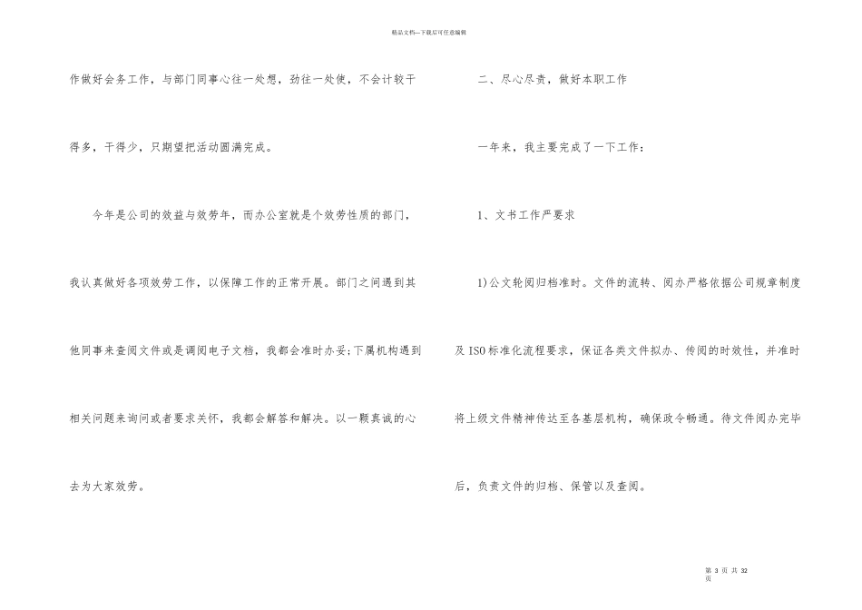 办公室年终工作总结锦集7篇_第3页
