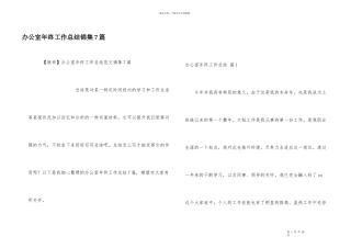 办公室年终工作总结锦集7篇