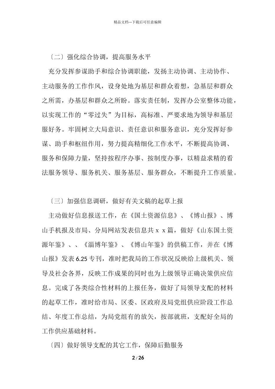 办公室年度工作总结集合10篇_第2页