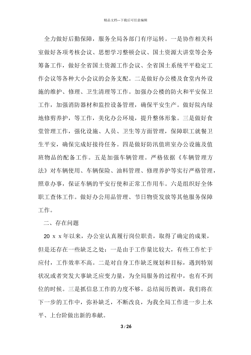 办公室年度工作总结集合10篇_第3页