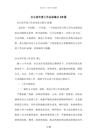 办公室年度工作总结集合10篇