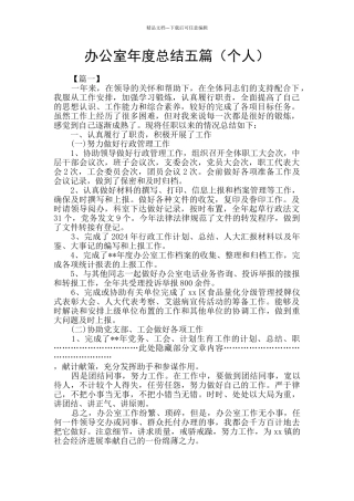 办公室年度总结五篇