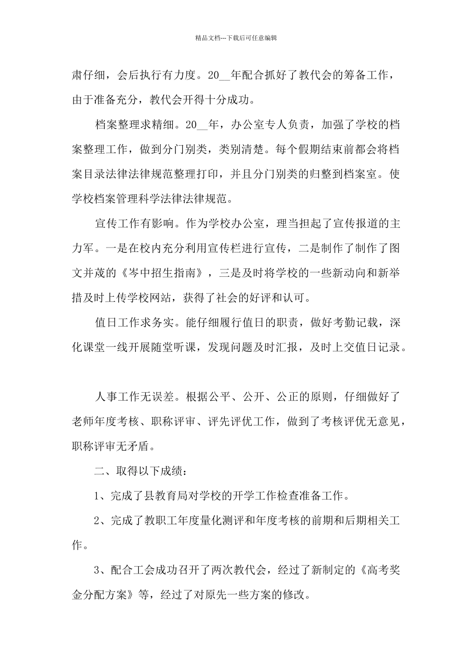 办公室年度工作总结范文7篇_第2页