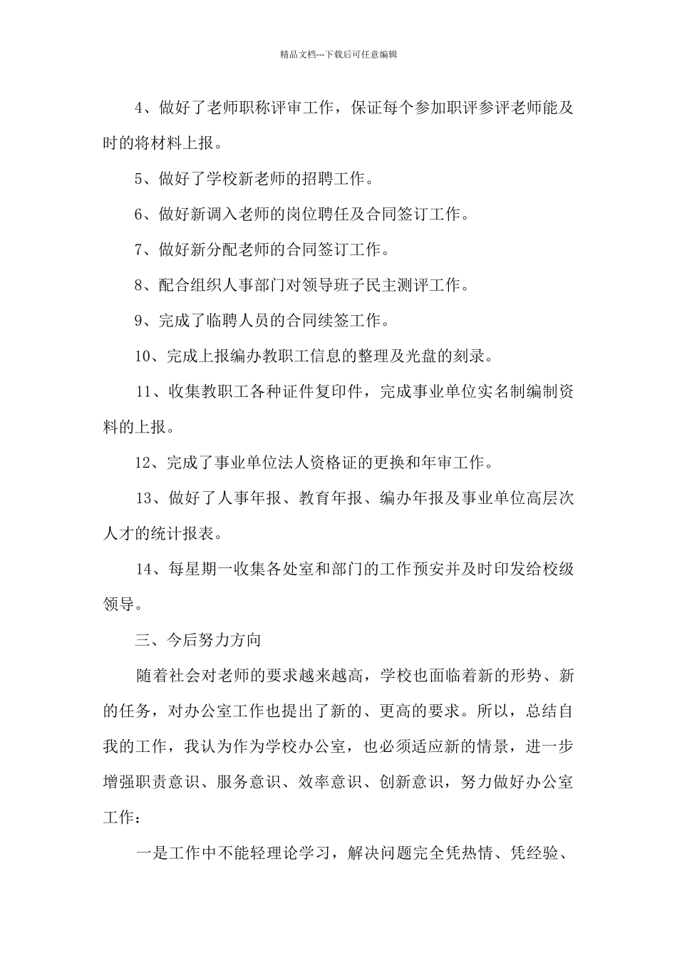 办公室年度工作总结范文7篇_第3页