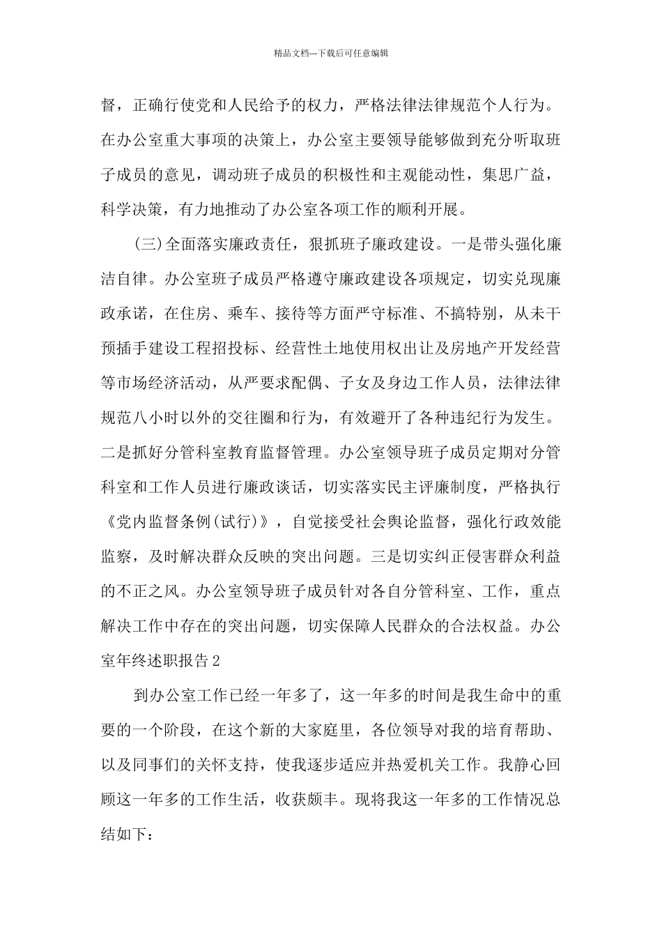 办公室年终工作述职报告_第2页