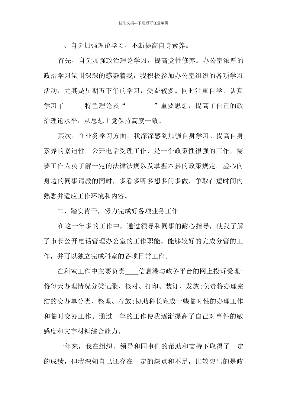 办公室年终工作述职报告_第3页