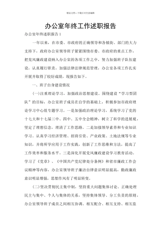 办公室年终工作述职报告