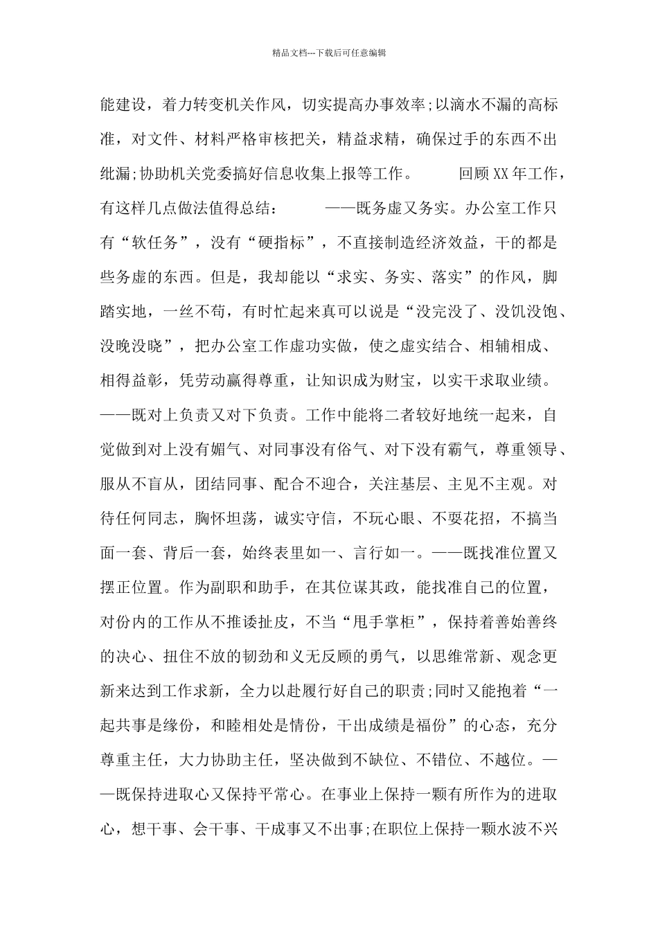 办公室年终述职报告范文3篇_第2页