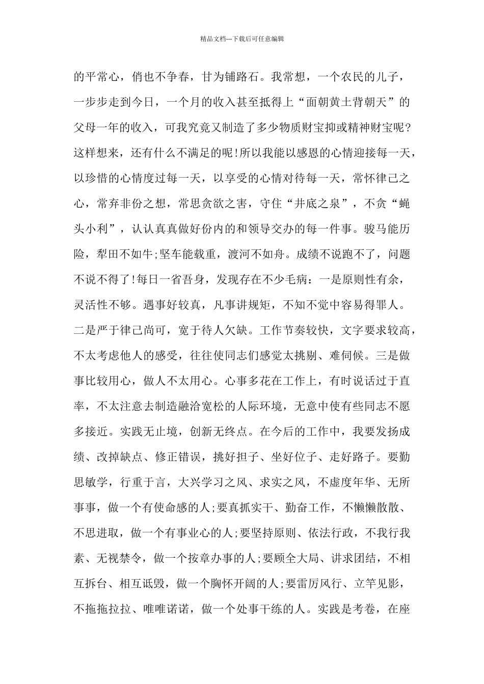 办公室年终述职报告范文3篇_第3页