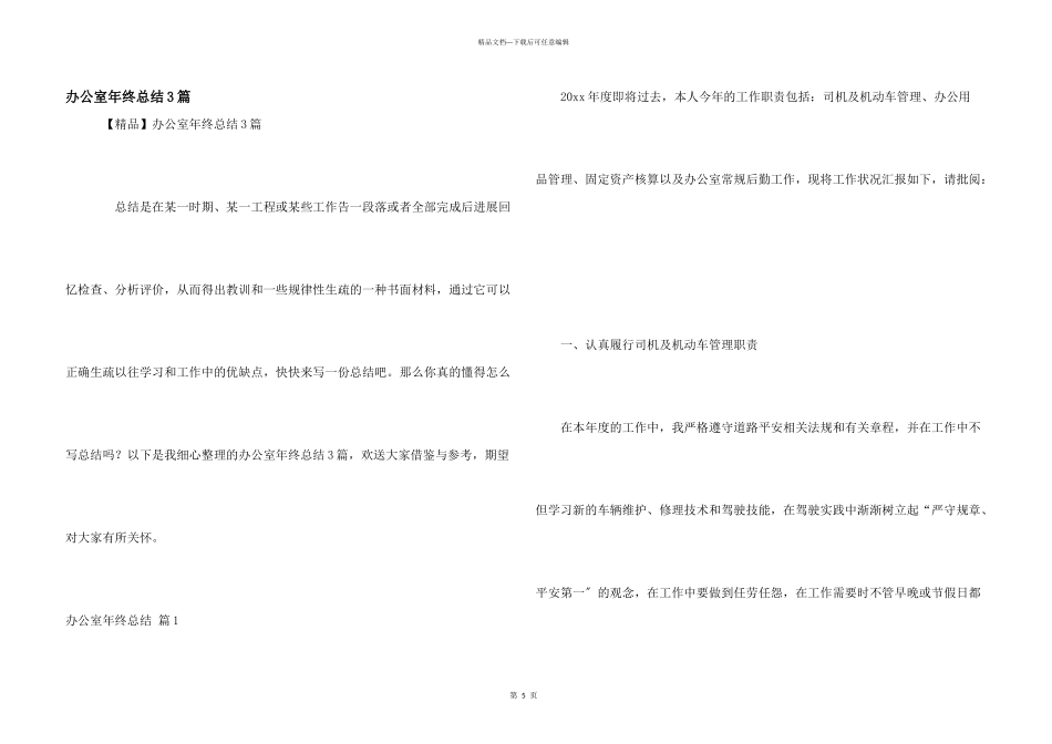 办公室年终总结3篇_第1页