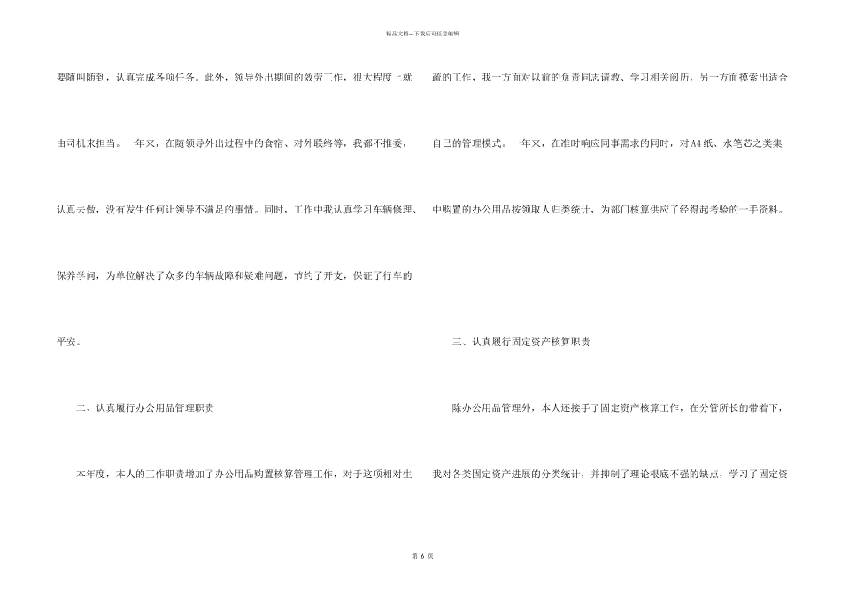 办公室年终总结3篇_第2页
