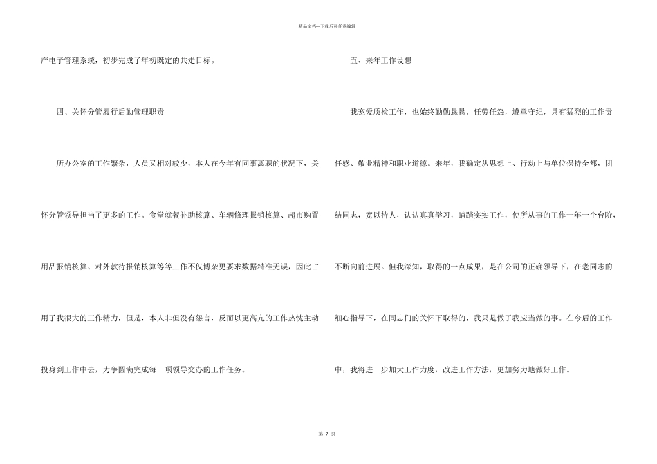 办公室年终总结3篇_第3页