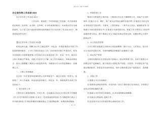 办公室年终工作总结2024