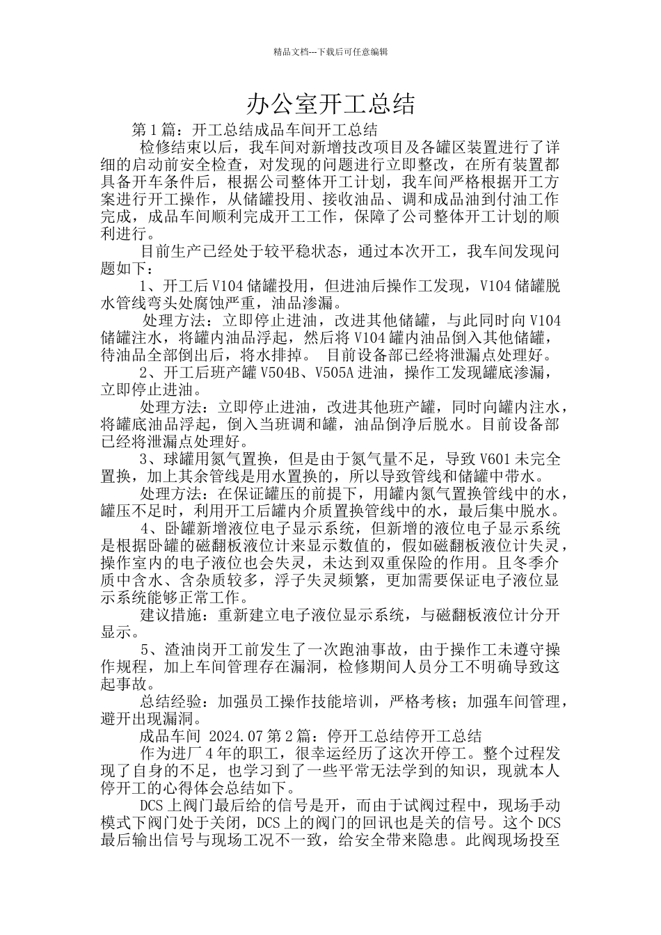 办公室开工总结_第1页