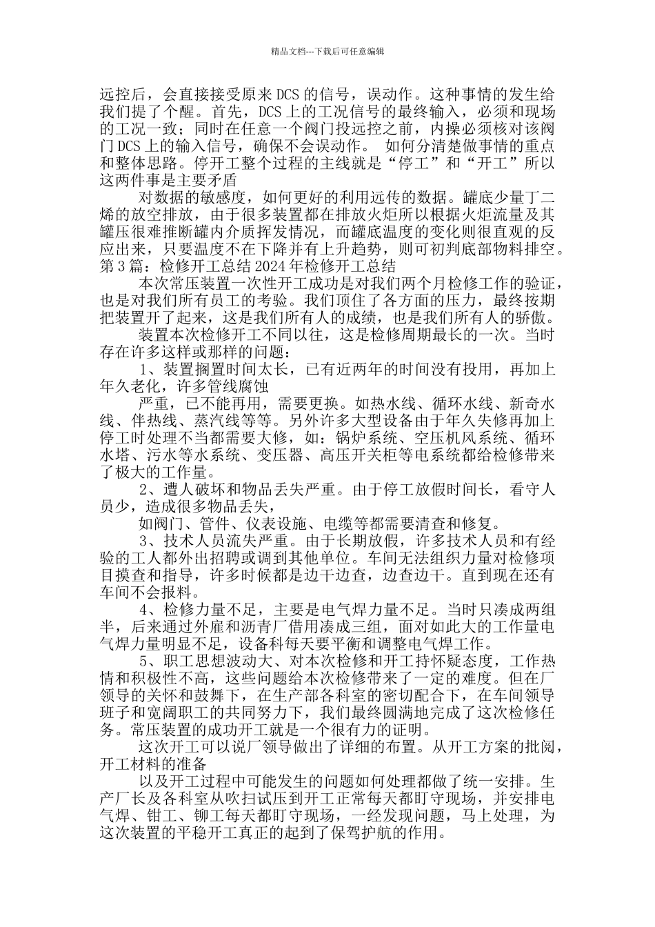 办公室开工总结_第2页