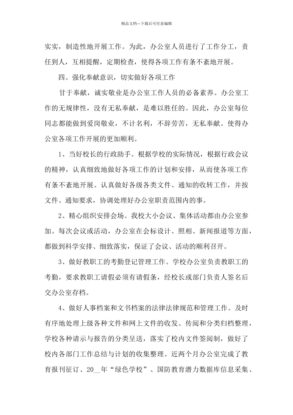 办公室接待工作总结_第3页