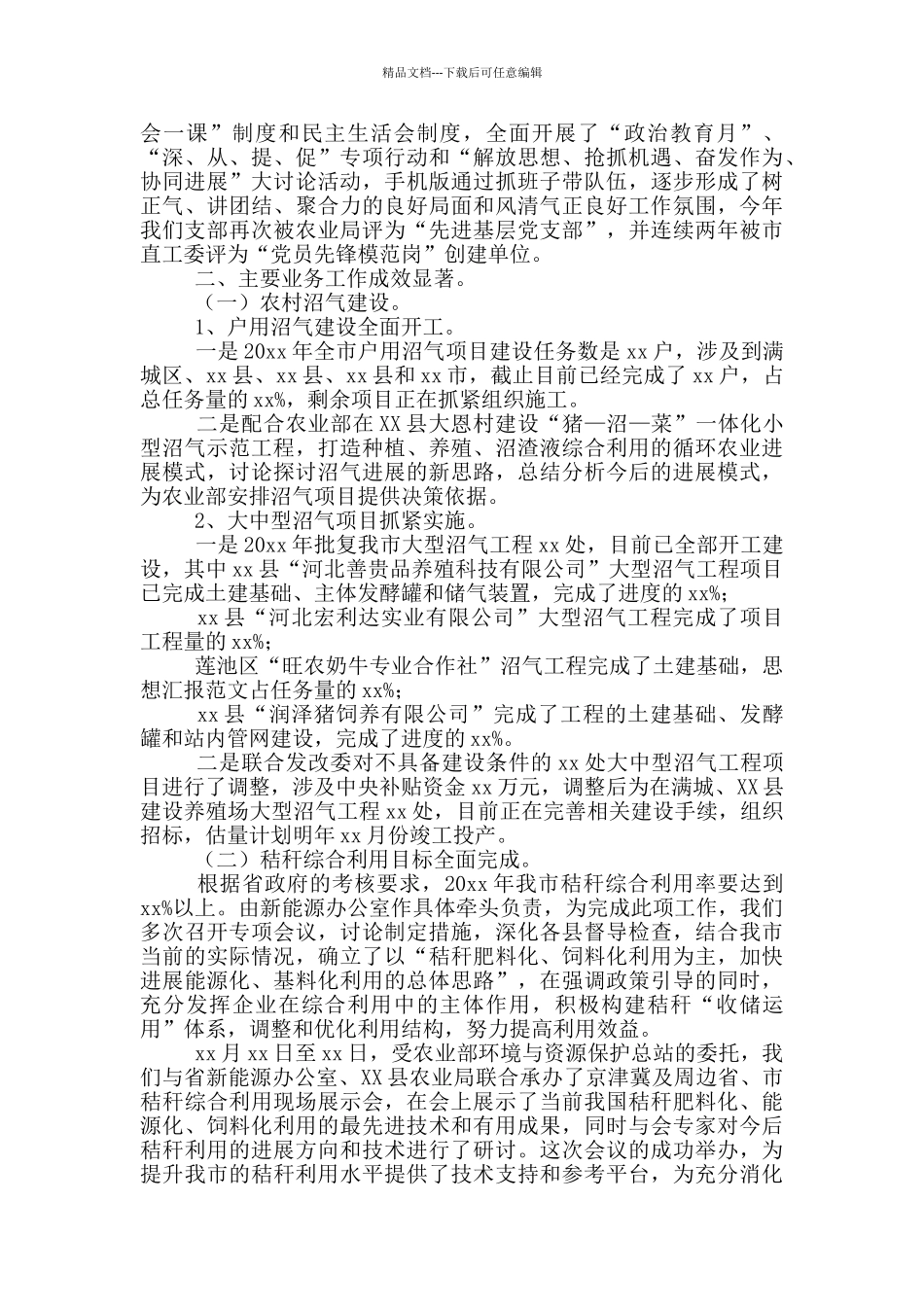 办公室年终工作总结模板集合_第3页