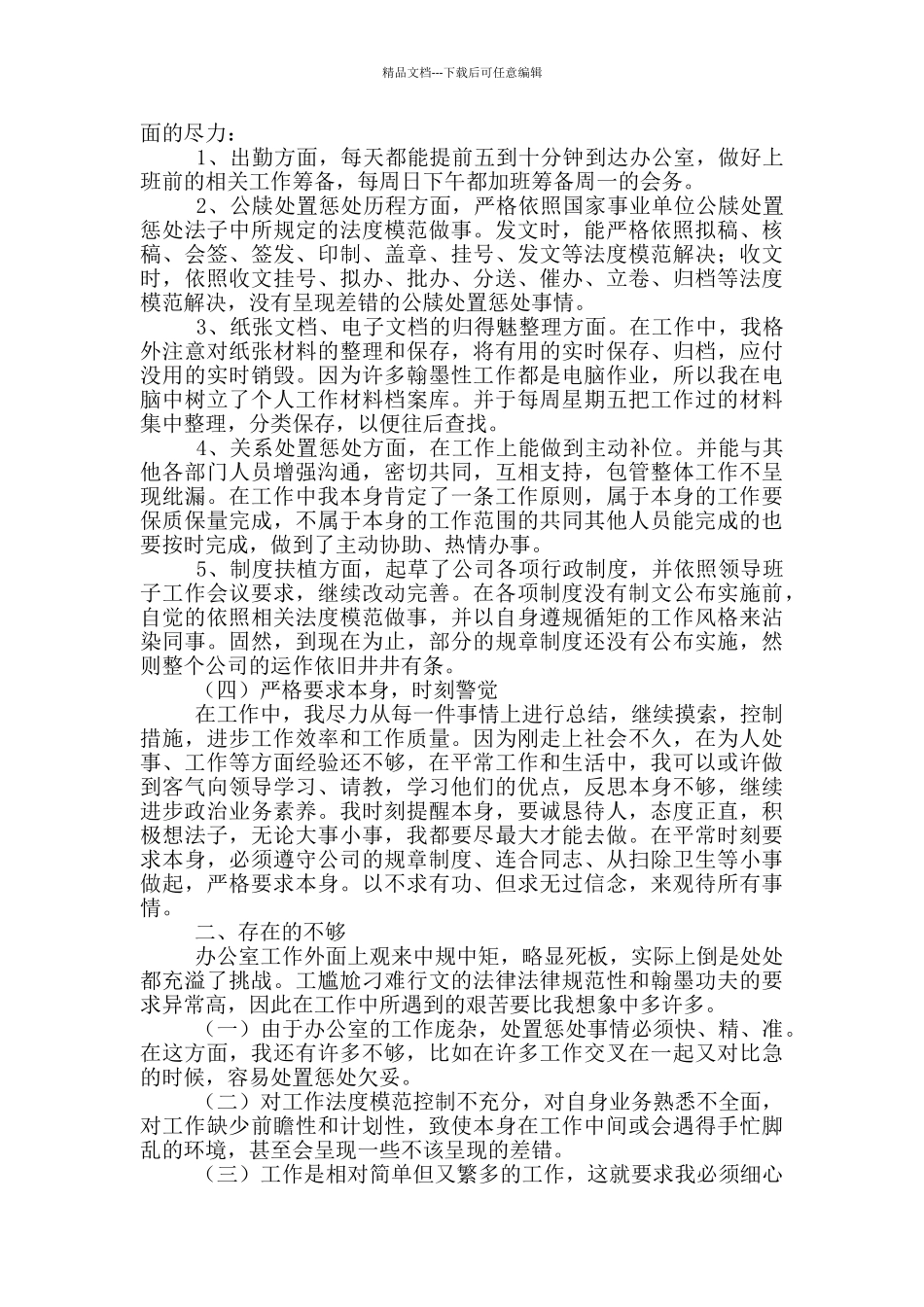 办公室文员2024年总结三篇_第2页