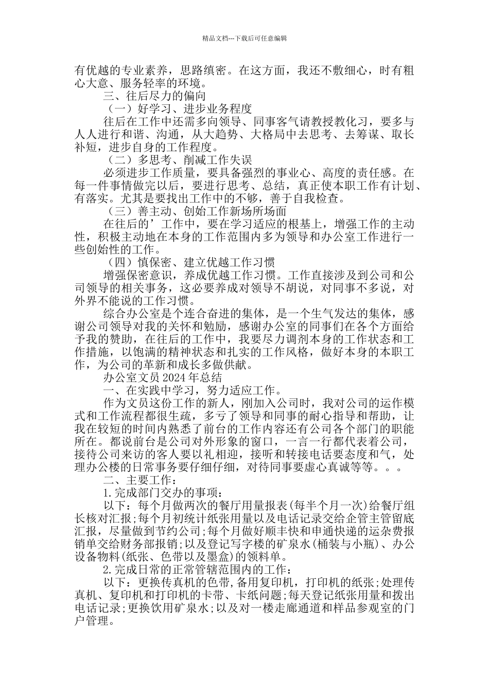 办公室文员2024年总结三篇_第3页